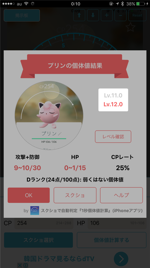 pokemon-go-1byou-kotaichi-determine-level-lv12