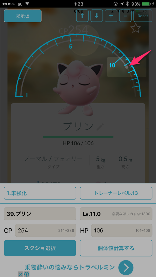 pokemon-go-1byou-kotaichi-determine-level-read-level