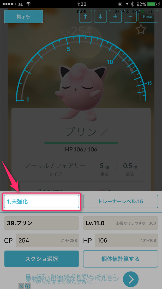 pokemon-go-1byou-kotaichi-determine-level-select-mikyouka