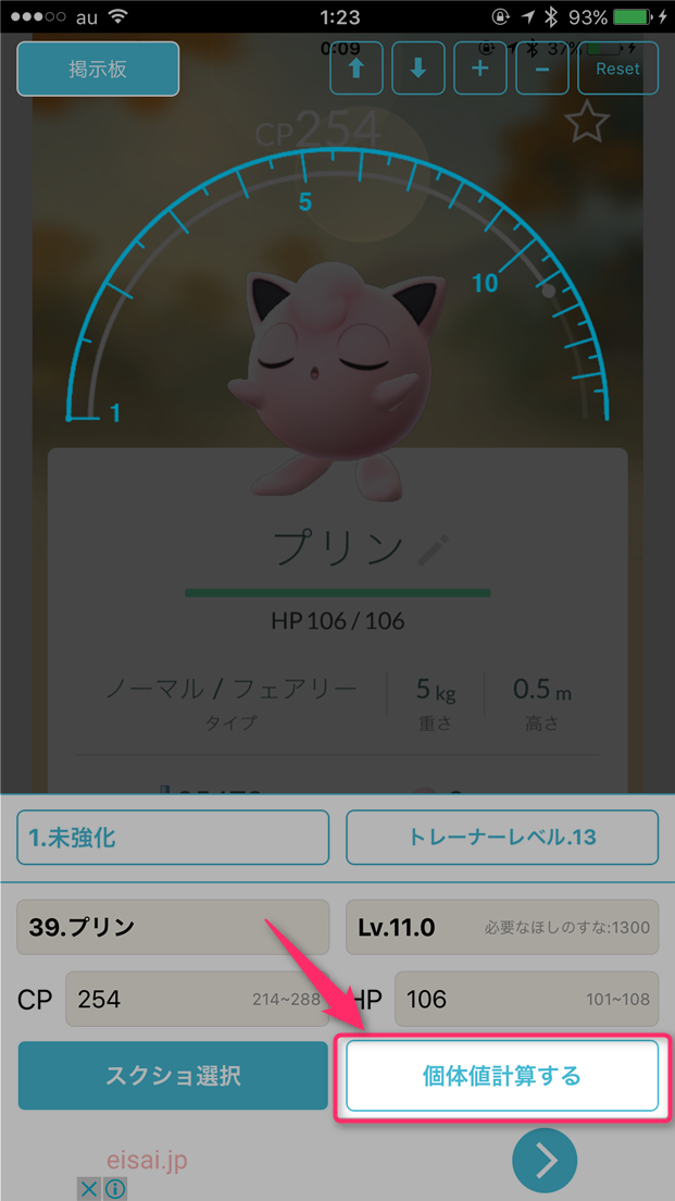 pokemon-go-1byou-kotaichi-determine-level-tap-calc-button