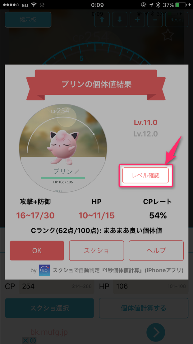 pokemon-go-1byou-kotaichi-determine-level-tap-determine-level-button