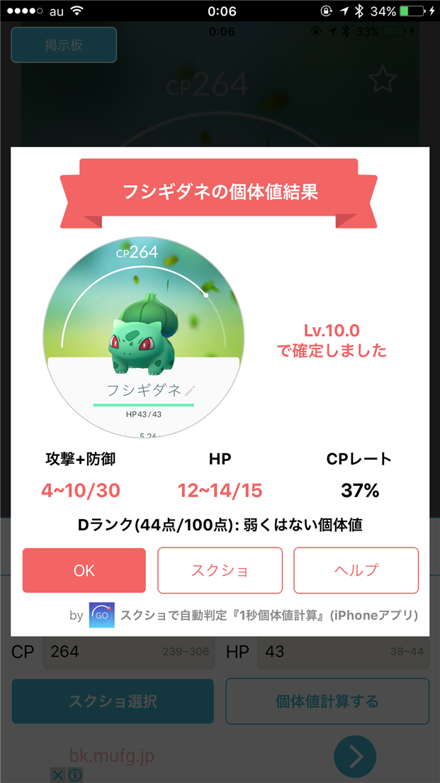 pokemon-go-1byou-kotaichi-how-to-use-result
