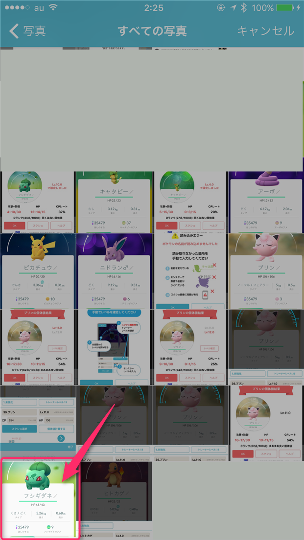 pokemon-go-1byou-kotaichi-how-to-use-select-photo