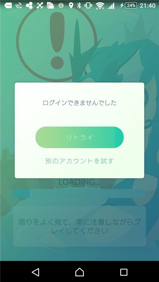 pokemon-go-can-not-login-error
