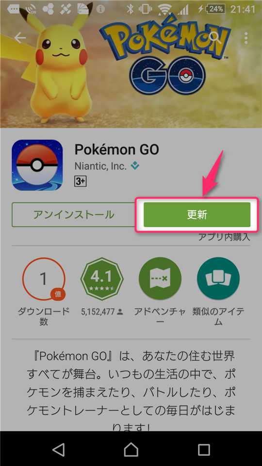 pokemon-go-how-to-update-android-tap-update
