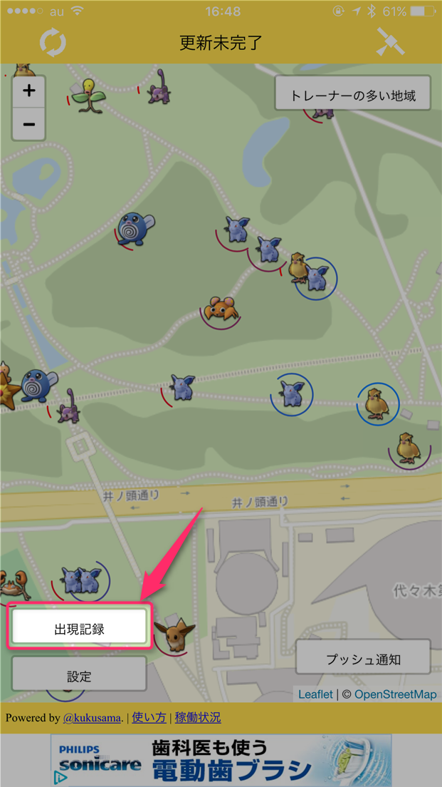 pokemon-go-p-go-search-show-poke-source-open-history-settings