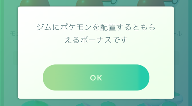 pokemon-go-shield-mark-default-message