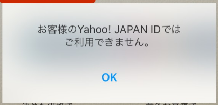 yafuoku-yahoo-japan-id-not-available-error