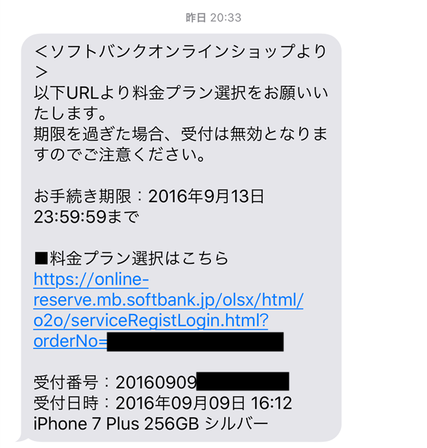 iphone-7-yoyaku-mail-second
