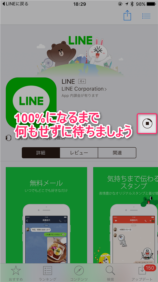 naver-line-how-to-update-app-wait