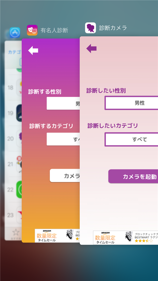 yuumeijin-shindan-app-compare-screen-shot