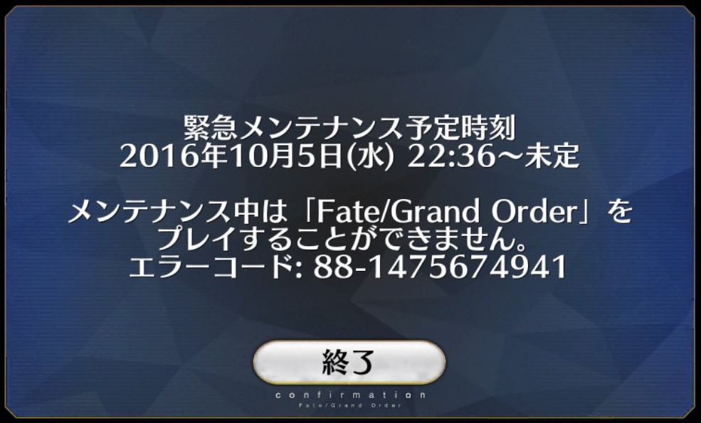 fate-grand-order-maintenance-2016-10-05