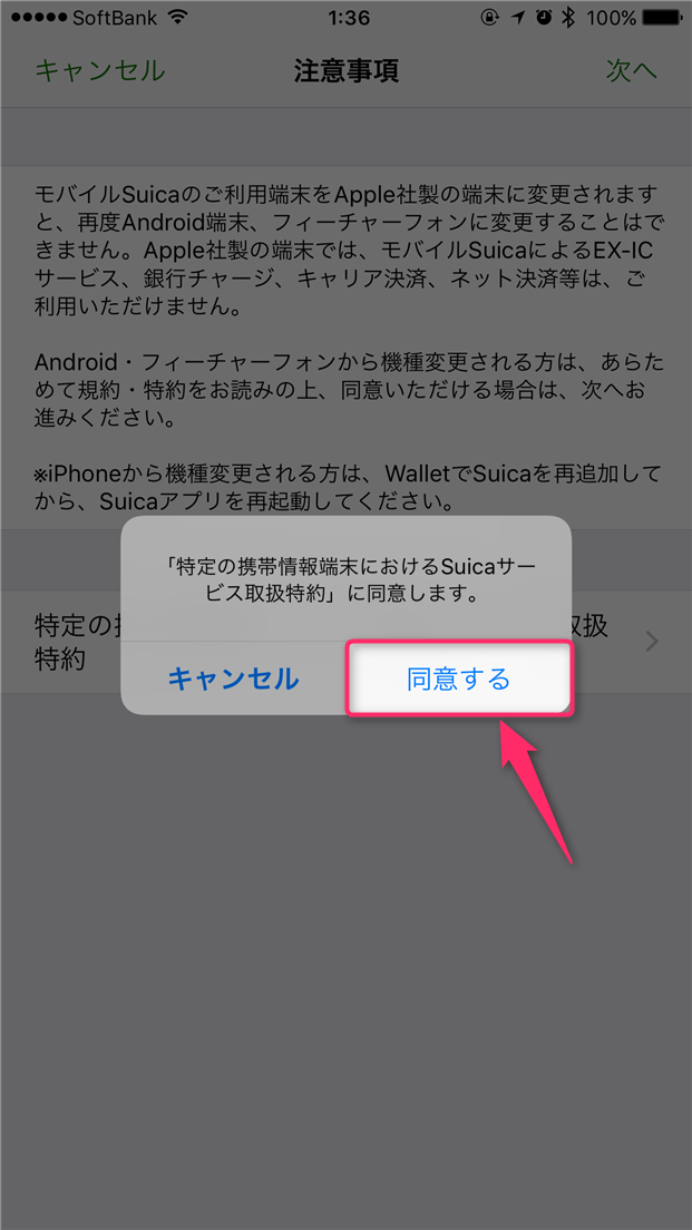 iphone-apple-pay-suica-from-android-mobile-suica-instructions-caution-agree