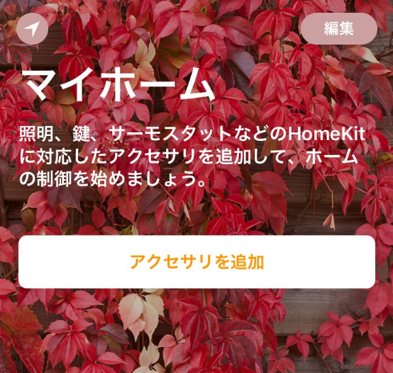 iphone-ios-10-update-my-home-accessory