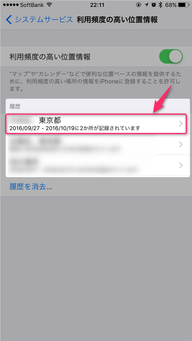 iphone-jitaku-touchaku-open-frequent-location-info-details