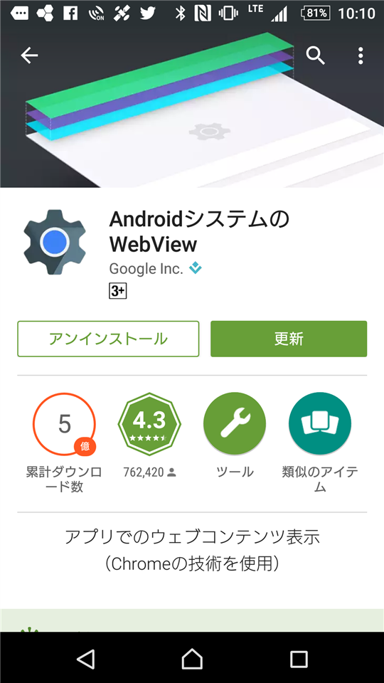 android-webview-update