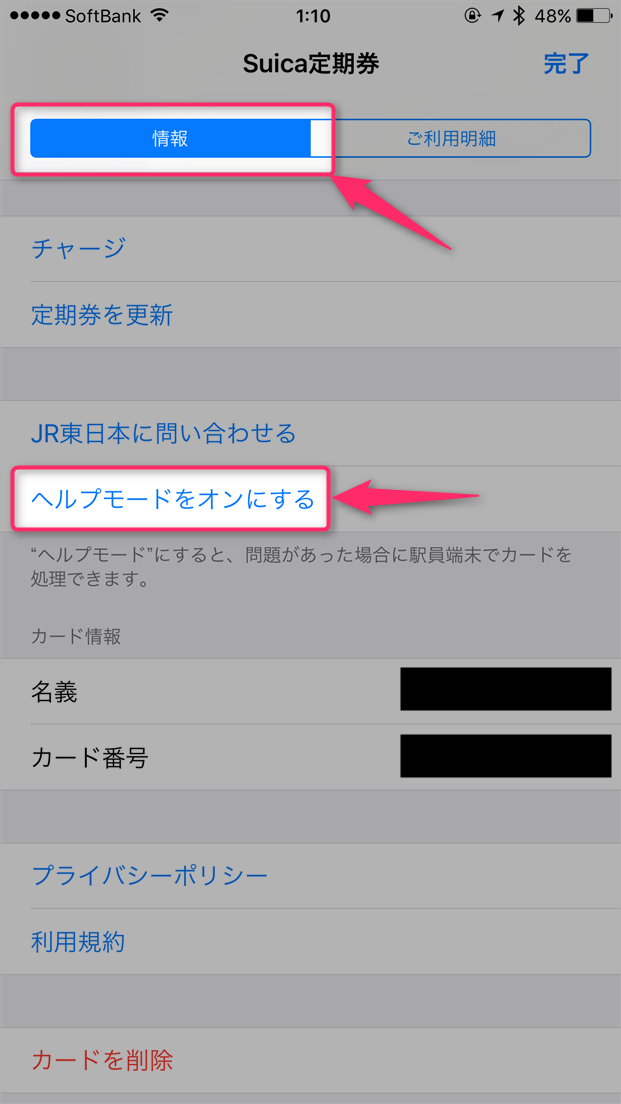 apple-pay-suica-card-yomitori-zumi-tap-help-mode-on
