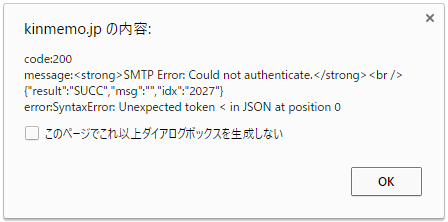 kinmemo-jp-error-register-error