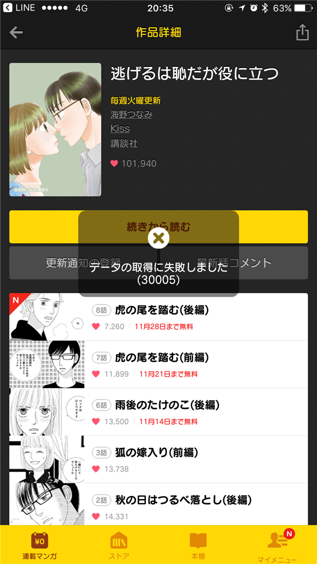 line-manga-data-error-30005