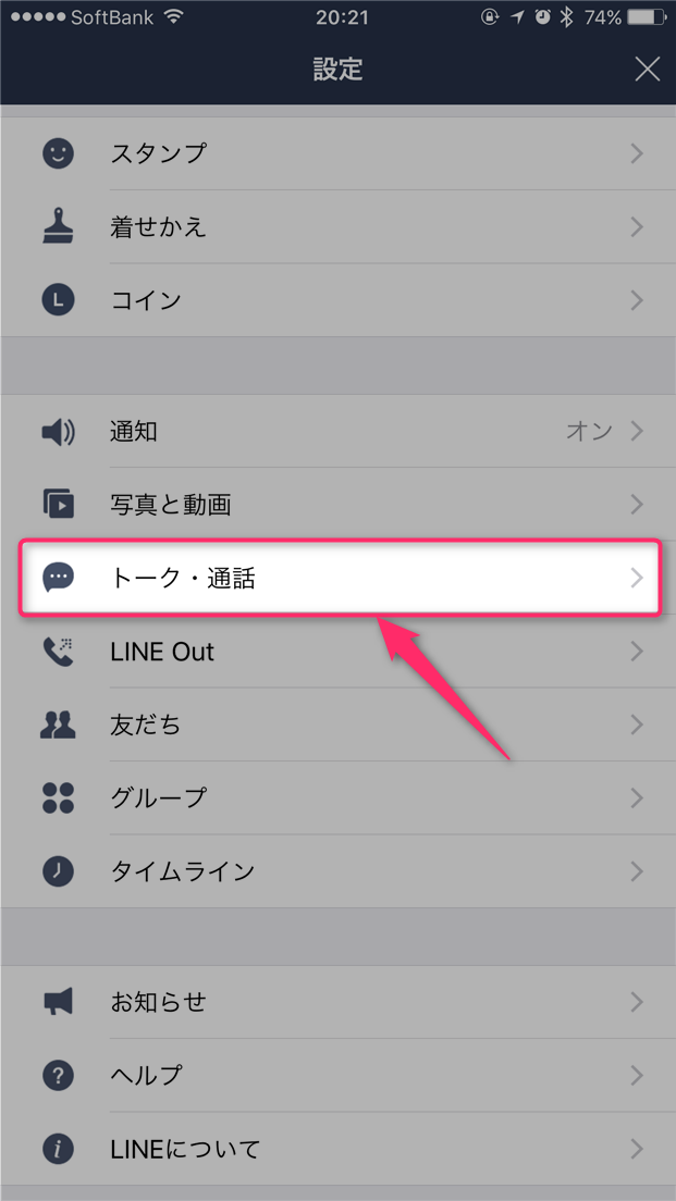 naver-line-clear-cache-open-talk-settings