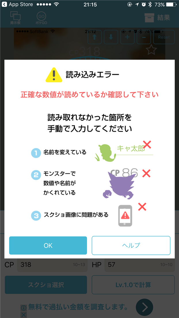 pokemon-go-1byou-kotaichi-error-cp-change