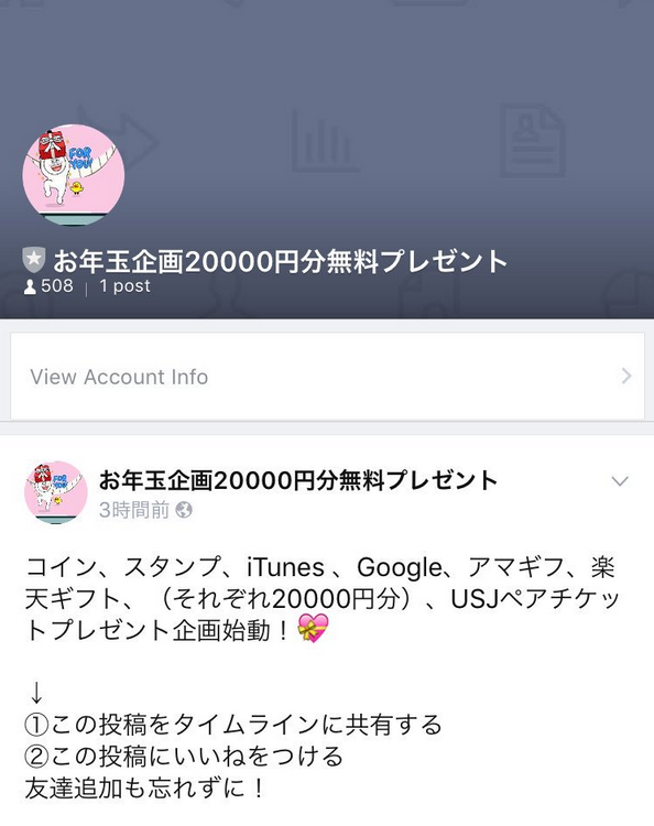 naver-line-spam-otoshidama-20000-present