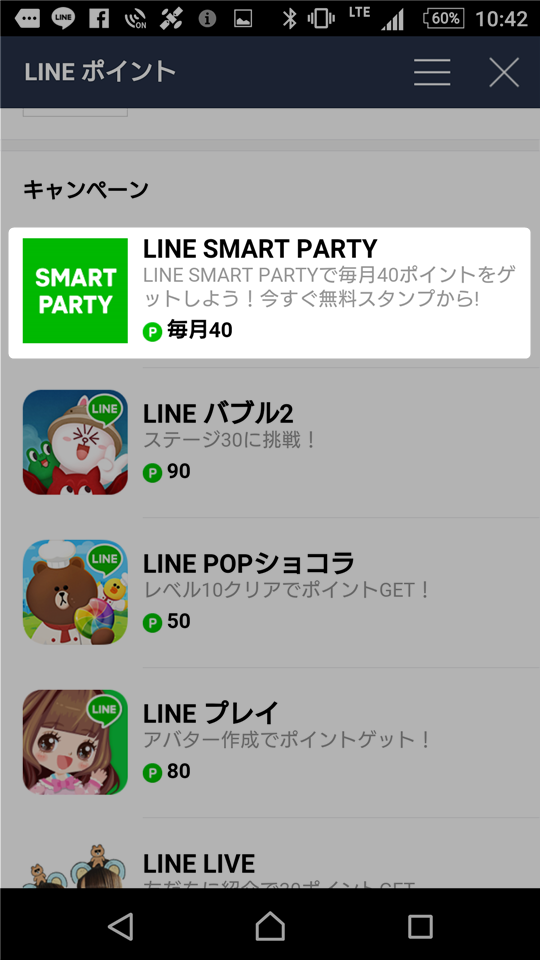 Line Smart Partyって何 と会員登録の手順 利用規約について Lineの仕組み