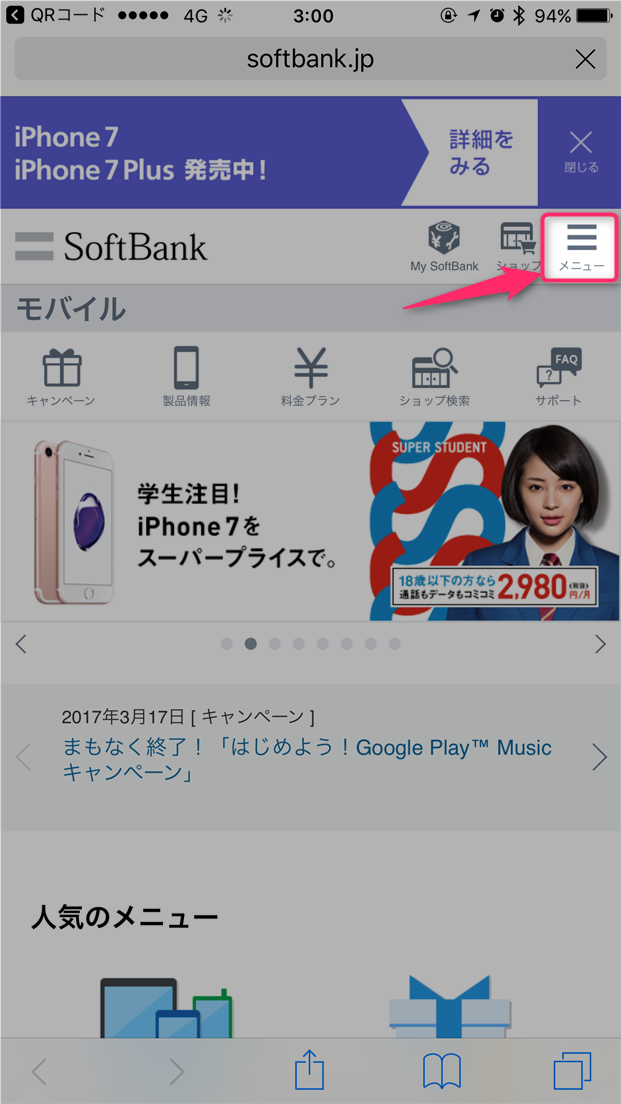 Iphone メール を開いても ようこそメールへ の初期設定画面が表示される場合の設定方法について Docomo Au Softbankのキャリア メール設定編