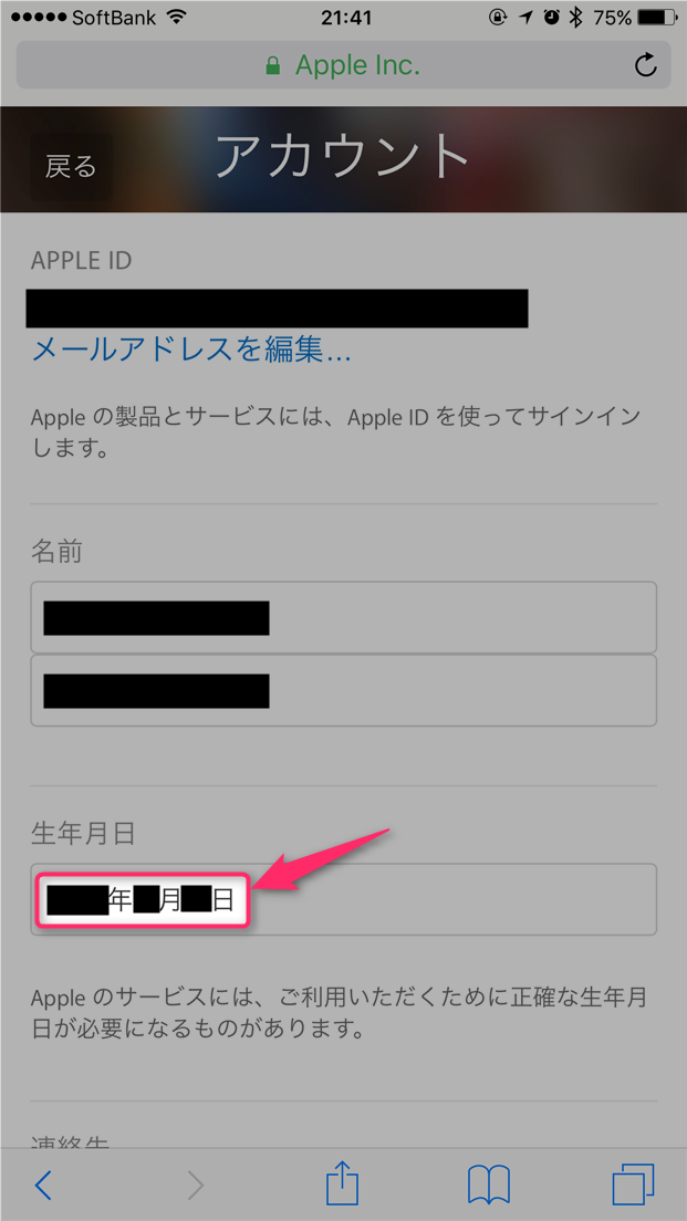 Apple Id 年齢 生年月日 の登録情報を変更する方法