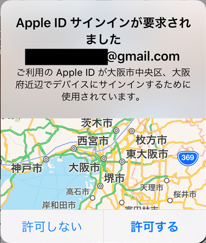 iPhoneに「Apple ID サインインが要求されました。ご利用の Apple ID 