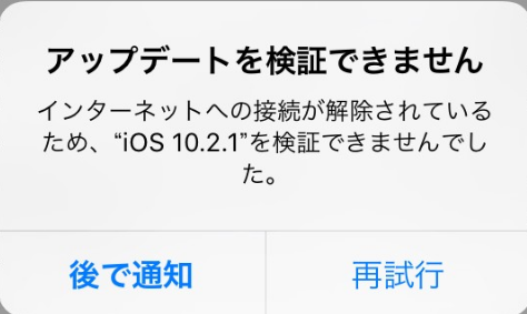 できない ios アップデート iPhone iOS14.4