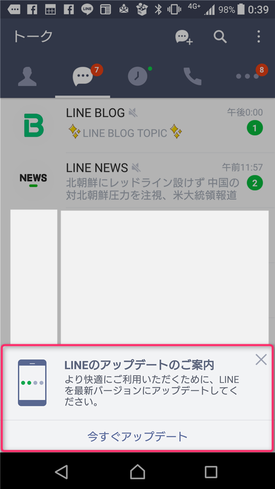 Line Lineのアップデートのご案内 が画面に表示されたときは Lineの仕組み