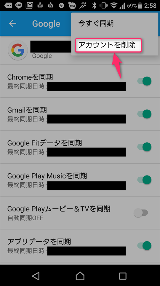 Android Googleアカウントをログアウトする方法と再ログインする方法