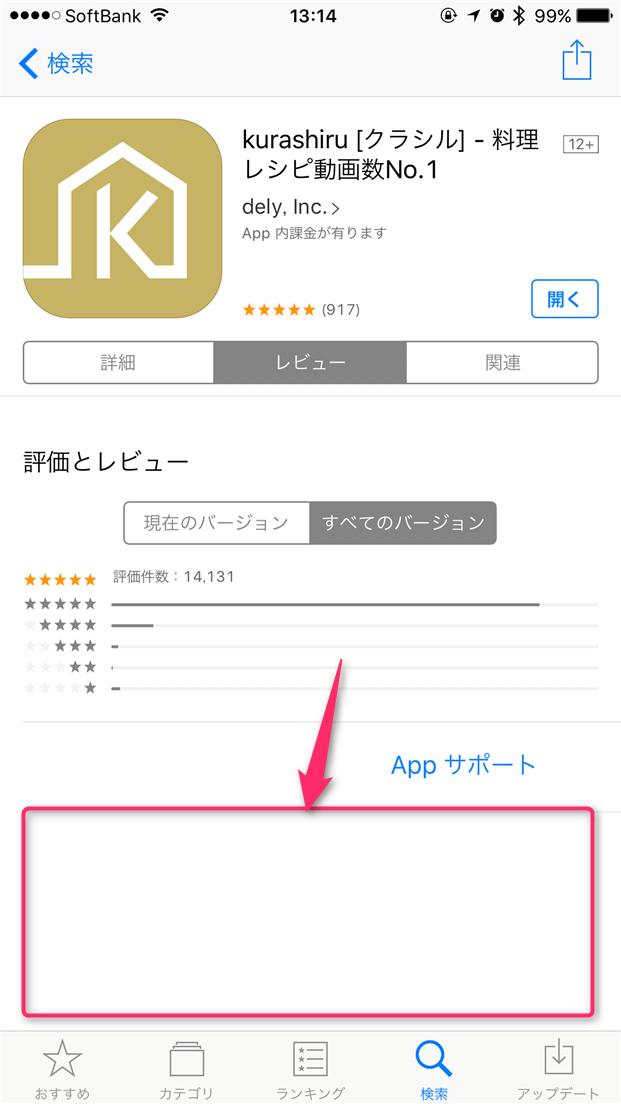 Iphone App Storeレビューのコメントが表示されない場合の対策 Ios 10
