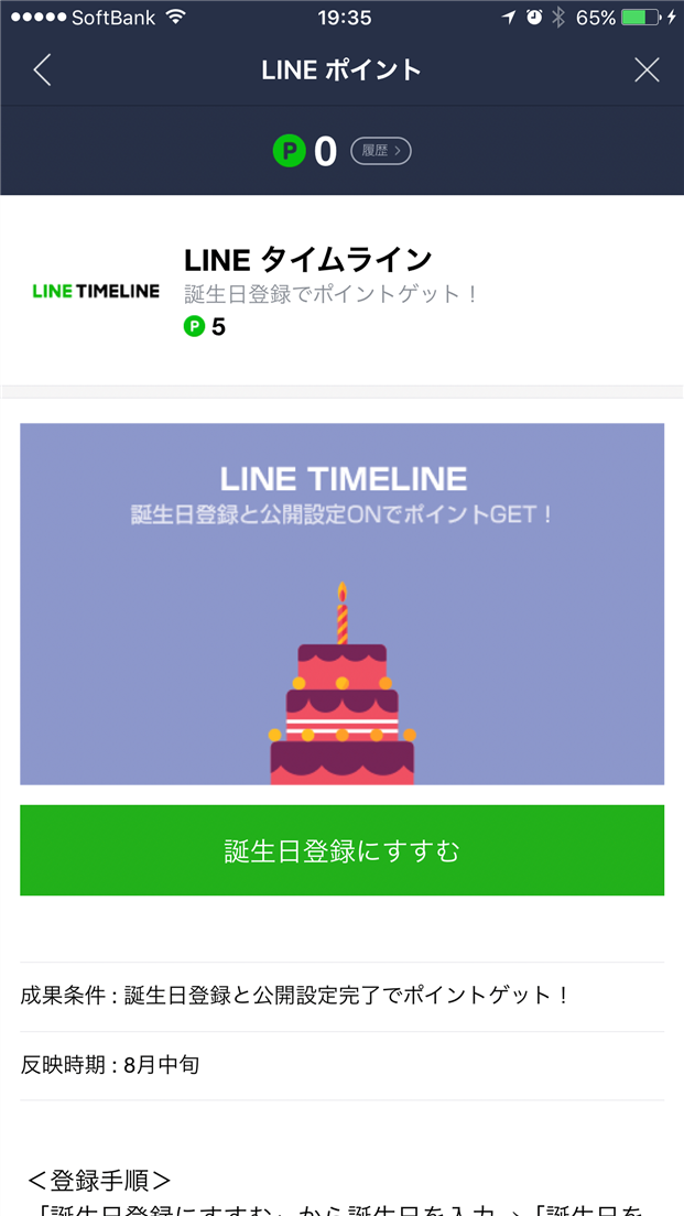 Line 誕生日ポスト の使い方について Lineの仕組み