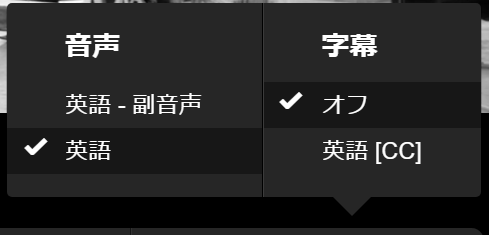 Netflixで日本語音声 日本語吹き替え 日本語字幕を選択できない障害発生中
