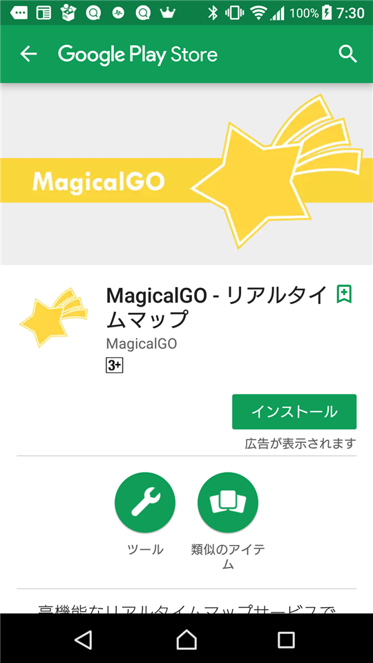 P Go Search ピゴサ が Magicalgo として復活したと話題 17年8月11日