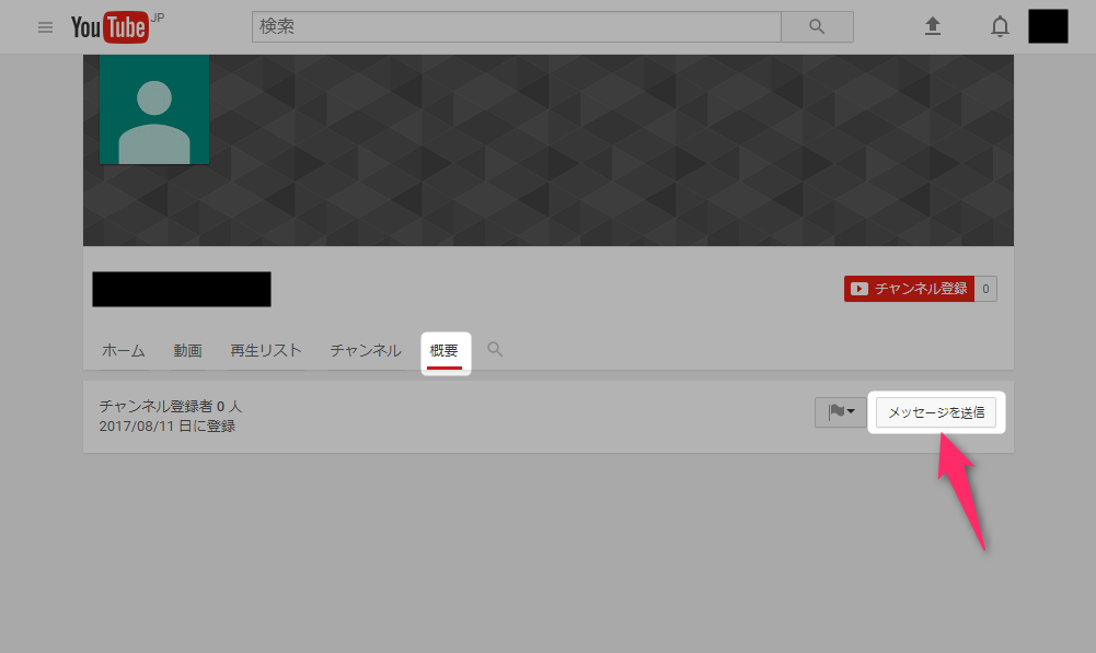 Youtubeのdm プライベートメッセージ を受け取りできるようにする設定