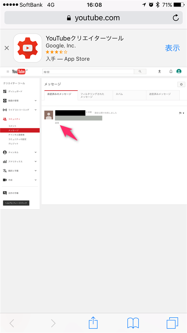 Youtubeのメッセージはyoutubeアプリに届くの 通知は来る について