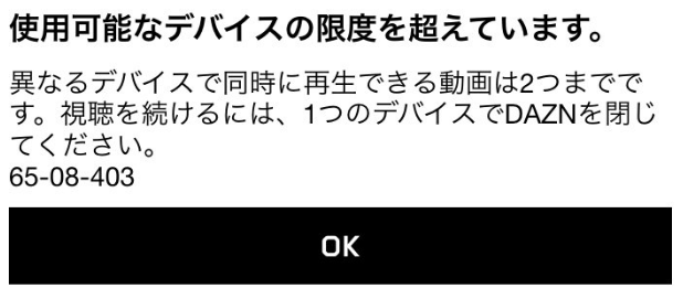 Dazn Your Dazn Account Is Not Available In Your Current Location 10 006 002 エラー 国判定 地域判定エラー について