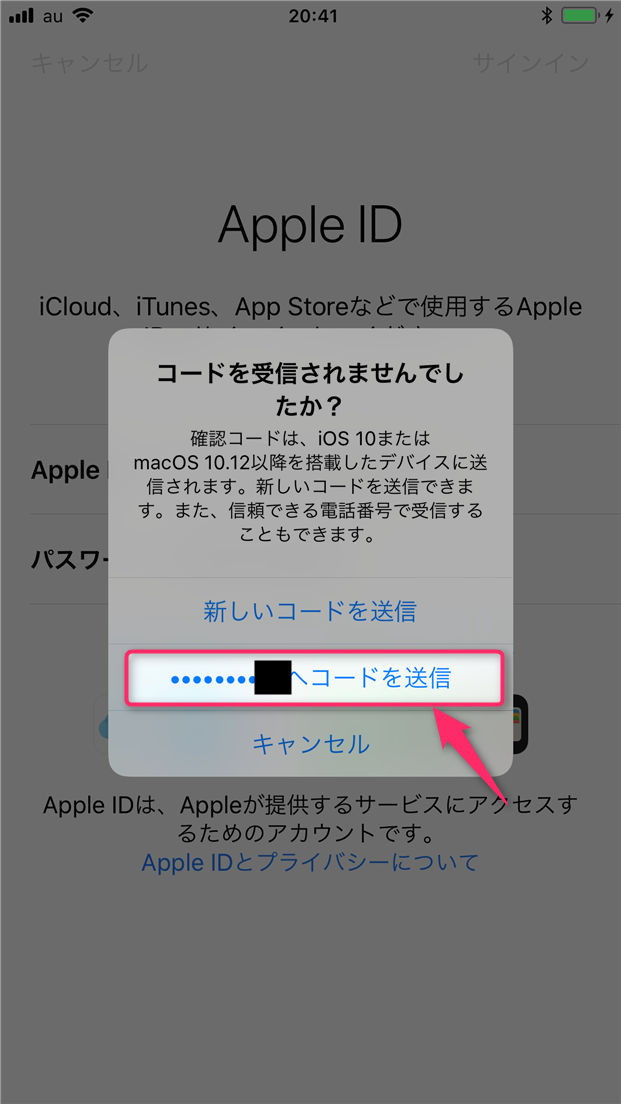 Apple Idでまだログインしていないiphone 8に後からapple Idログインする手順メモ