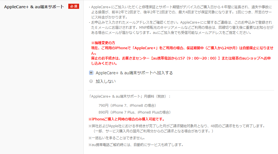 Iphone 8 Applecare Au端末サポート の意味と Applecare 単独加入について