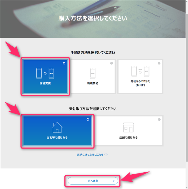 SoftBankでの「iPhone 8」予約購入手続きの手順メモ（機種変更）