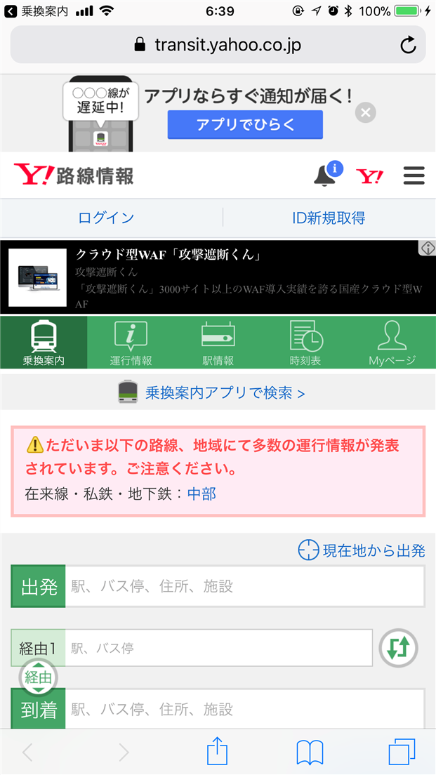 乗換 案内 yahoo JR西日本とヤフーが連携「Yahoo!乗換案内」「Yahoo! MAP」の案内情報がより便利に：JR西日本