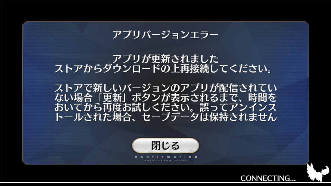Ios11 Fate Goが アプリバージョンエラー なのにappstoreでアップデートできない 開く ボタンになる問題について