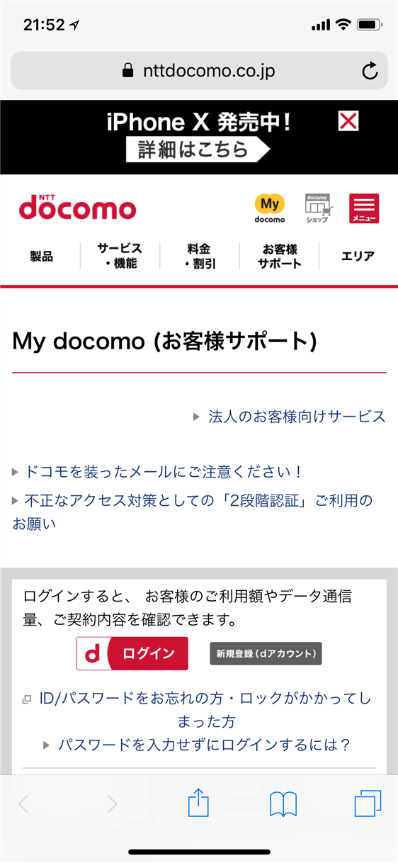 Docomo Iphone X メールの初期設定手順 Icloud引き継ぎ後に Docomoのメールが見れなくなった 送れなくなった 問題の対策