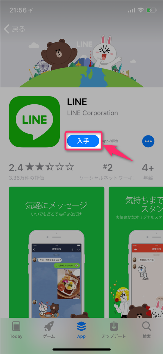 Line ライン に登録する詳しい手順とおすすめの初期設定まとめ Iphone編 17年11月版 Iphone X利用 Lineの仕組み