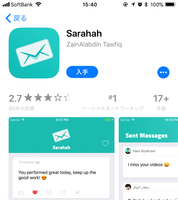 Instagramで話題の匿名質問アプリ Sarahah の使い方 新規アカウント登録 送信 受信 共有など