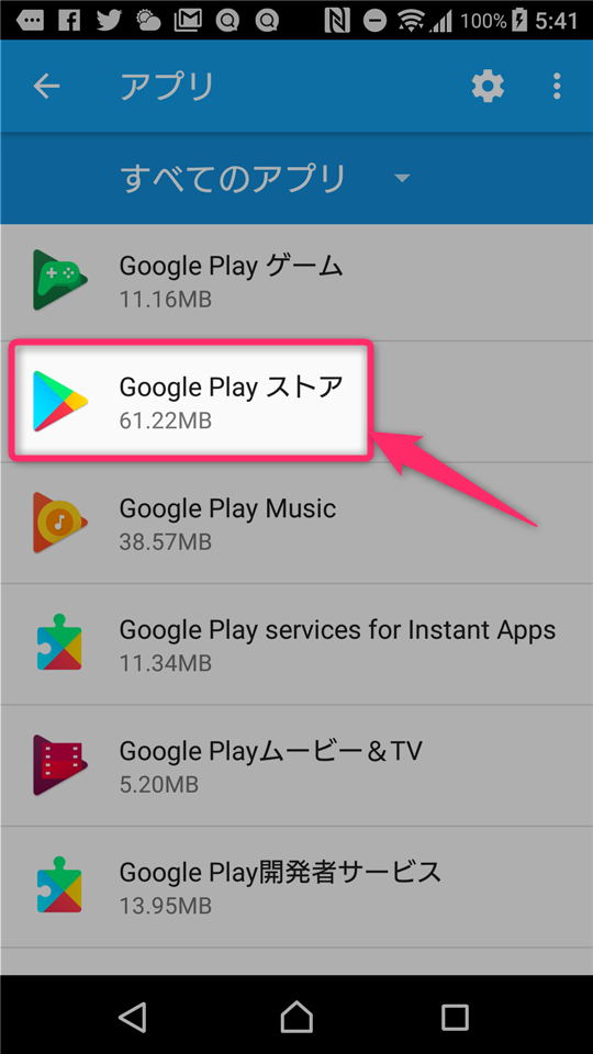 【Android】Google Playストアの「キャッシュを削除する」手順