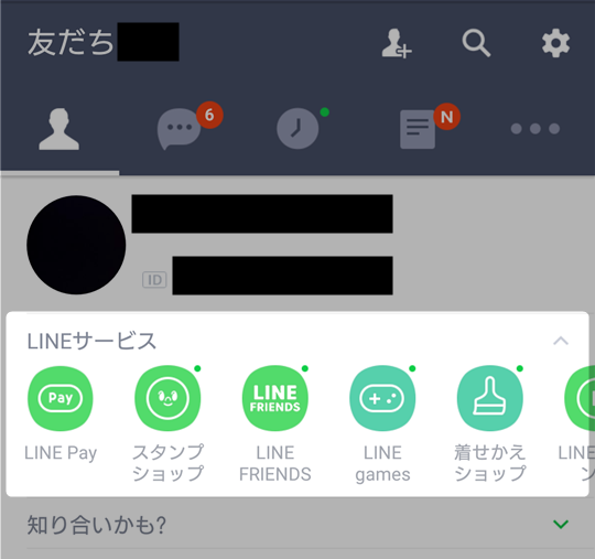 Line Lineサービス 一覧が 友だち タブに表示されるアップデートと非表示にする方法について Lineの仕組み